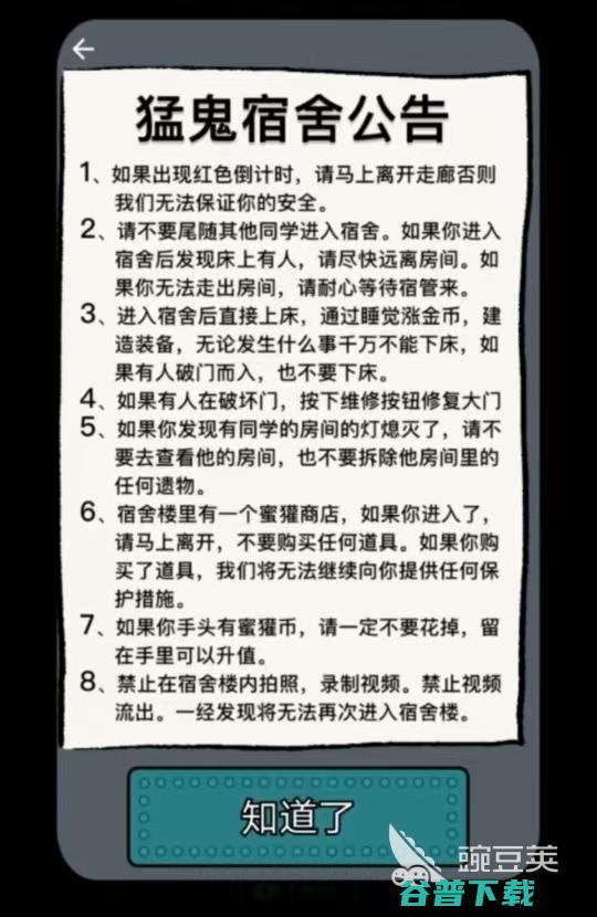 下载猛鬼宿舍游戏2022 猛鬼宿舍下载链接 (下载猛鬼宿舍无限金币)